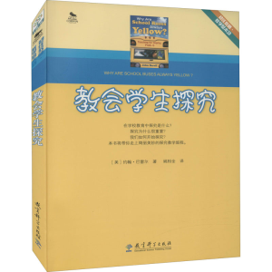 [M]教会学生探究-9787519102968