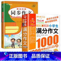 2册:同步作文+满分作文 六年级下 [正版]六年级下册同步作文人教2024新版 小学生6年级语文满分作文大全范文模版精选