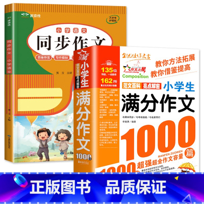 2册:同步作文+满分作文 六年级下 [正版]六年级下册同步作文人教2024新版 小学生6年级语文满分作文大全范文模版精选