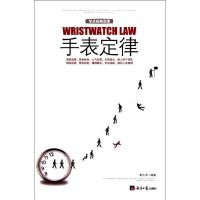 正版新书]手表定律姜达洋9787802573727