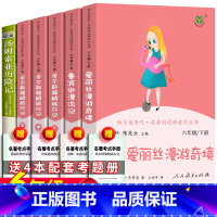 人教版:全6册六年级下册+考题册 [正版]赠考题册 人教版 爱的教育 原版小学生课外阅读书快乐读书四年级吧六年级上册课外