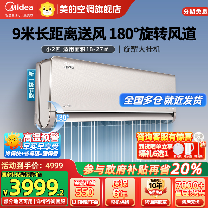 美的(Midea)空调2匹旋耀新一级变频冷暖两用卧室商铺智能家用壁挂式大风量节能省电挂机KFR-50GW/N8MXA1