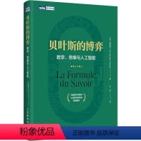 [正版]贝叶斯的博弈:数学、思维与人工智能