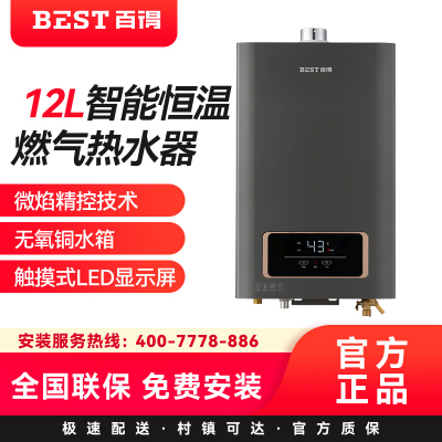 百得(BEST)燃气热水器JSQ23-12JDH01-T天然气