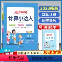 数学.人教版 四年级下 [正版]2024计算小达人四年级下册人教版数学口算天天练小学3年级数学一课一练心算速算口算天天练