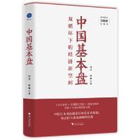 正版新书]中国基本盘何丹,徐鑫9787308212380