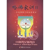 正版新书]哈佛家训(II)威廉·贝纳德9787802033399