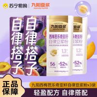 九阳豆浆西梅芭乐奇亚籽纯豆浆粉140g*3袋自律豆浆粉早餐豆浆代餐