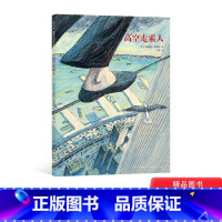 [正版]高空走索人爱心树硬壳精装绘本图画书荣获凯迪克金奖作品适合3岁以上亲子阅读童书