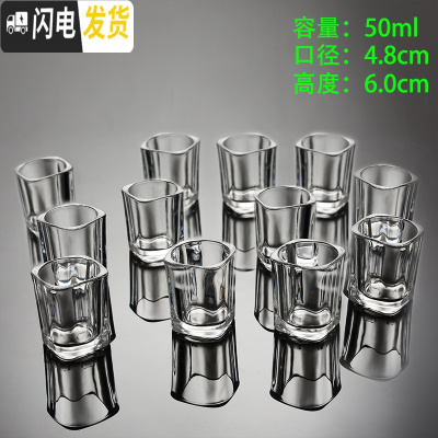 三维工匠12只装家用厚底玻璃小号白酒杯套装一口杯烈酒杯分酒器子酒盅 小四方杯[12只装]