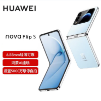 华为nova Flip S 天青蓝 512GB 折叠屏 SGS 弯折耐久认证 鸿蒙AI趣玩 66W充电 后置5000万悬停自拍 智能手机nova Flip