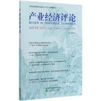 [M]产业经济评论第19卷(第3辑)-9787521818697
