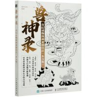 [N]兽神录(奇幻动物漫画素描技法东方版)-9787115555953