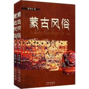 正版新书]蒙古风俗(2册)郭雨桥9787555505204