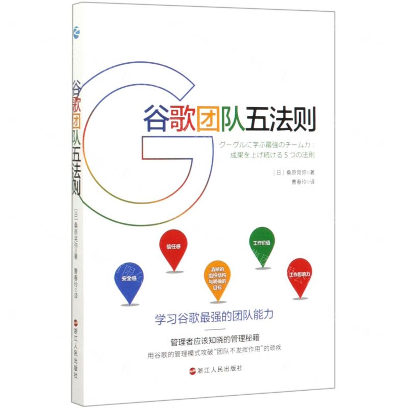 [N]谷歌团队五法则-9787213097089