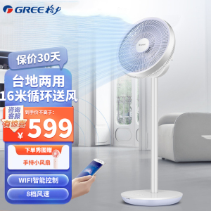 格力(GREE)电风扇 FSZ-30X63Bg7 电风扇空气循环扇白+浅蓝色 8档风速 9种角度 循环对流 电风扇 风扇