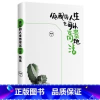 [正版] 低配的人生也可以高贵地活 智慧实现财务自由 作者狄骧成功逆袭人生塑造商业头脑分享投资 北京联合出版公司 畅