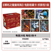 哪吒之魔童闹海电影收藏卡片炽影包 哪咤2官方正版周边卡牌 炽影包整盒20包