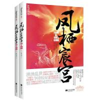 正版新书]凤栖宸宫(上、下册)(人气作家演绎祸君倾国后宫传奇