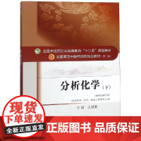 分析化学(下)