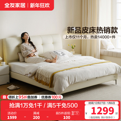 全友家居主卧室皮艺床奶油风软包床头双人床