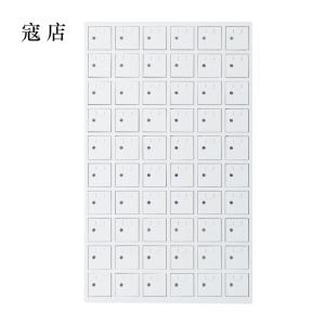 寇店手机存放柜60门