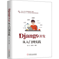 醉染图书Django开发从入门到实践9787111640608