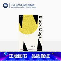 [正版]黑犬 麦克尤恩作品 [英] 伊恩麦克尤恩著 郭国良译 西方外国文学小说 长篇小说 上海译文出版社