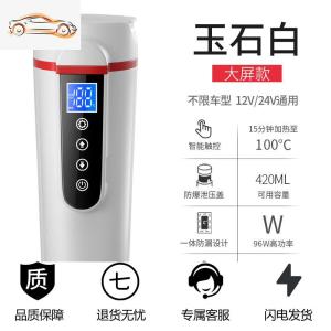 [补贴10%]车载烧水加热水杯智能保温杯12v24V车用电热水壶大车家两用热水器车载杯