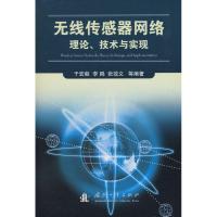 正版新书]无线传感器网络理论、技术与实现于宏毅9787118055597