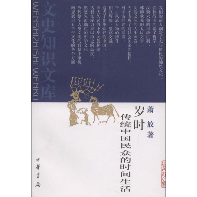 醉染图书岁时9787101031829