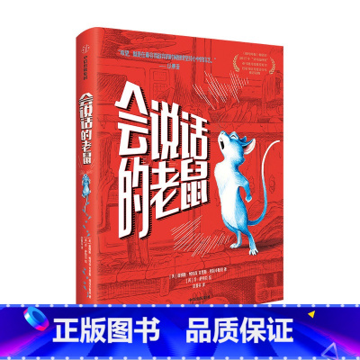[正版]会说话的老鼠 11-15岁 詹姆斯帕特森著 儿童文学