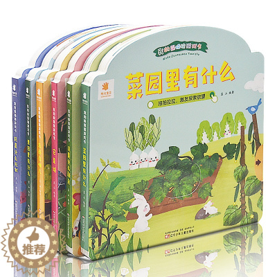 [醉染正版]我的躲猫猫游戏翻翻书全套6册图画捉迷藏宝宝0-3-6岁幼儿专注力训练书益智游戏书儿童逻辑思维思维训练隐藏的图