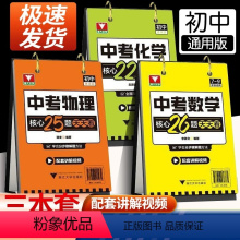 [3本]数学+物理+化学 初中通用 [正版]中考数理化数学核心26题22天天看台历25物理化学七八九年级初中数学知识汇编