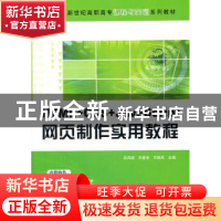 正版 HTML+CSS+JavaScript网页制作实用教程 吕凤顺,王爱华,王