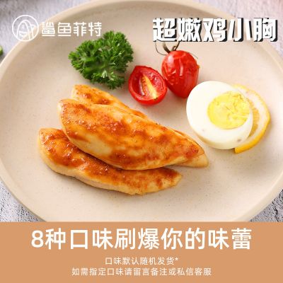 鸡胸肉健身开袋零食即食代餐减轻食鸡肉食品20袋-10肉送10饼