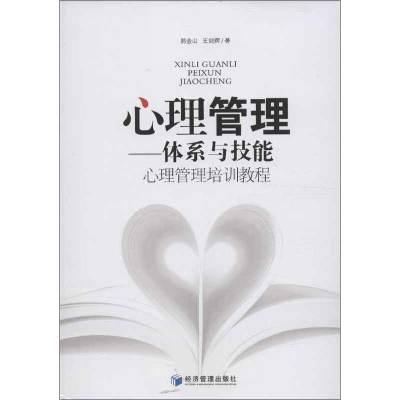 醉染图书心理管理9787509622247