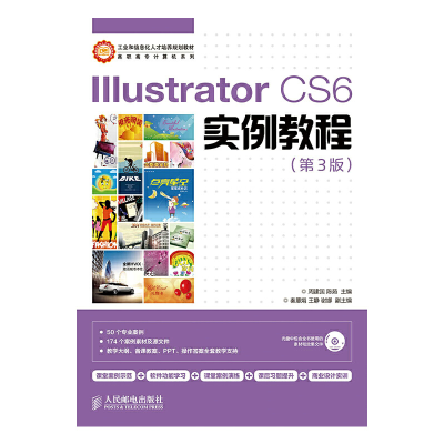 正版新书]IllustratorCS6实例教程(第3版)人民邮电出版社9787115