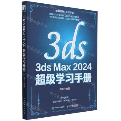 [N]3ds Max2024超级学习手册(全彩印刷)-9787115626622