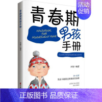 [正版]青春期男孩手册 木紫 编著 著 家庭教育文教 书店图书籍 中国妇女出版社