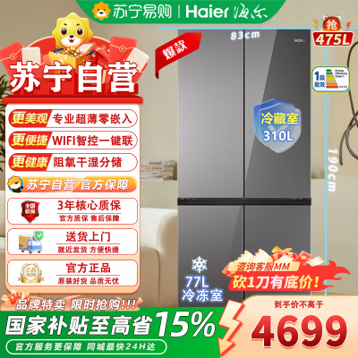 海尔(Haier)BCD-475WGHTDB9GSU1 475升家用十字对开门超薄零嵌入式全空间保鲜EPP超净系统