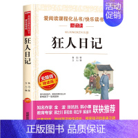 [鲁迅]狂人日记 [正版]寄小读者冰心原著小学生四年级五年级六年级课外书必读语文课程化阅读人民儿童文学教育读本天地出版社
