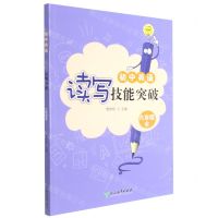 [N]初中英语读写技能突破(9年级全)-9787572223648