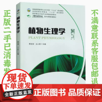 正版植物生理学作者9787109249035中国农业出版社