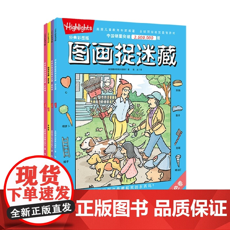 彩图版图画捉迷藏系列 3-6岁 美国童光萃集出版社 著 手工游戏