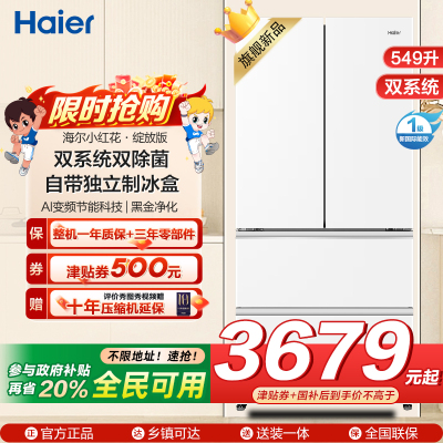 海尔(Haier)549L法式双系统大容量健康保鲜冰箱 黑金净化 三档变温一级双变频BCD-549WGHFDC9WFU1