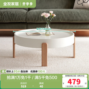 全友家居小户型客厅家具北欧风灵活组合高矮圆茶错落高低实木脚茶几