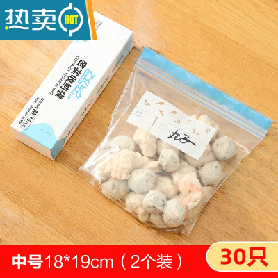 敬平透明密封袋保鲜袋自封塑封加厚家用冰箱收纳冷冻专用分装带封口袋 加厚中号2盒装[30只常用装] 1