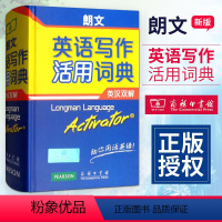 [正版]朗文英语写作活用词典 英汉双解 精装 萨默斯 商务印书馆 高考雅思托福宝典 工具书 辞义详尽易懂 英语写作活用