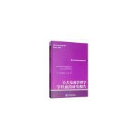 正版新书]公共危机管理学学科前沿研究报告(2013)于鹏,范世炜